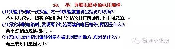 （全精!）中考物理冲刺——实验题“关注事项”总结归纳！