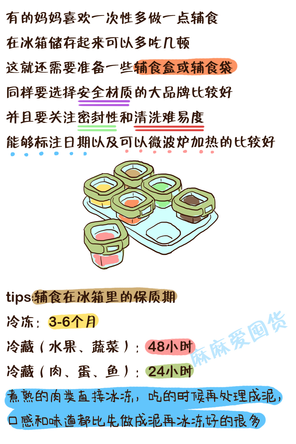 宝宝辅食全套工具,宝宝辅食傻瓜教学图