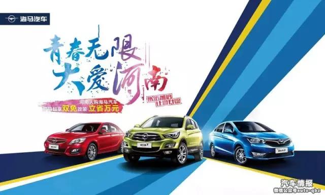 “本土化战略”成效显著，海马郑州进入爆发期