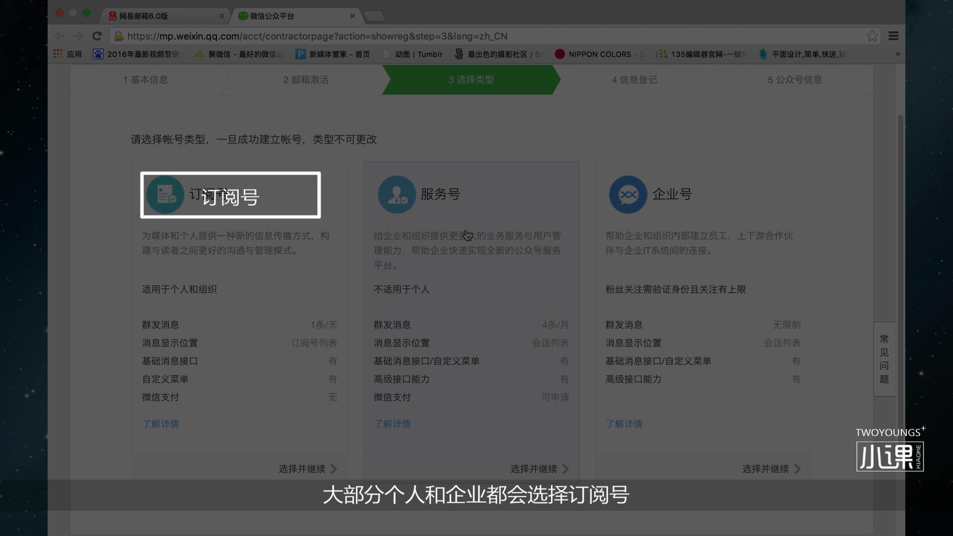 两分钟学会微信公众号注册流程,微信公众号制作新手入门