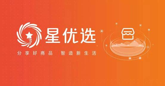 加入星优选，共享智慧新零售发展红利
