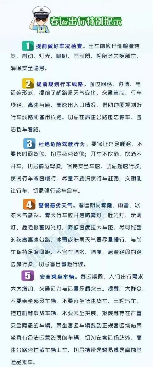 年关将至安全生产温馨提示,年关将至安全通知