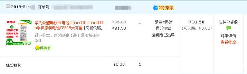 大吉大利今晚给手机更换电池！