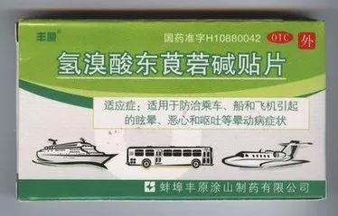 晕车晕机晕船吃什么药有效,晕车晕机晕船哪个最难受