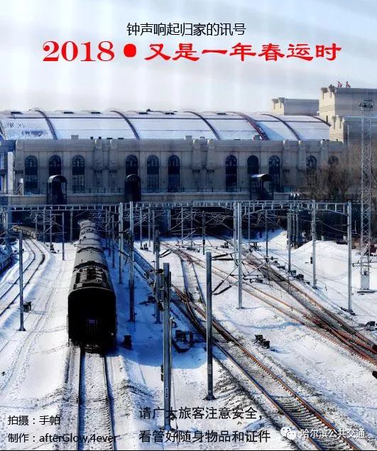 哈尔滨火车站进站攻略,春运2020哈尔滨火车站