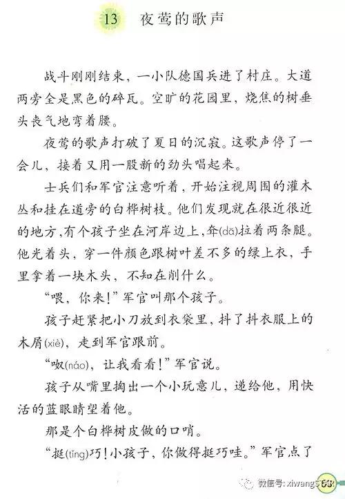 寒假预习复习人教版资料,四年级下册语文书电子版预习