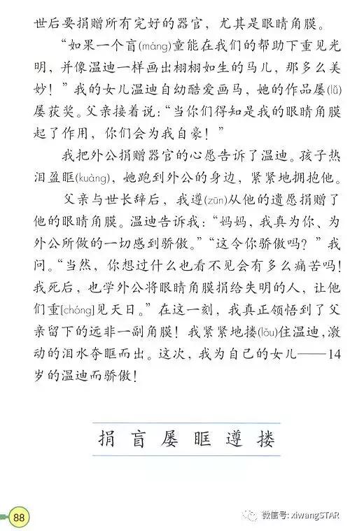 寒假预习复习人教版资料,四年级下册语文书电子版预习