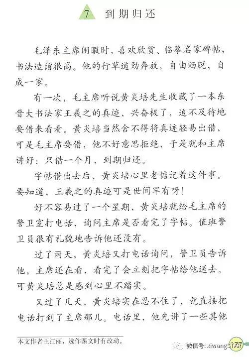 寒假预习复习人教版资料,四年级下册语文书电子版预习