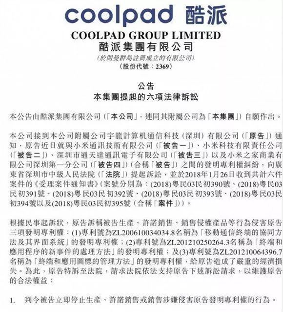 小米回应酷派手机,小米侵权酷派
