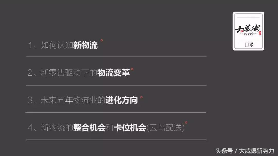 新零售新商机一览表,新零售来了物流如何变天