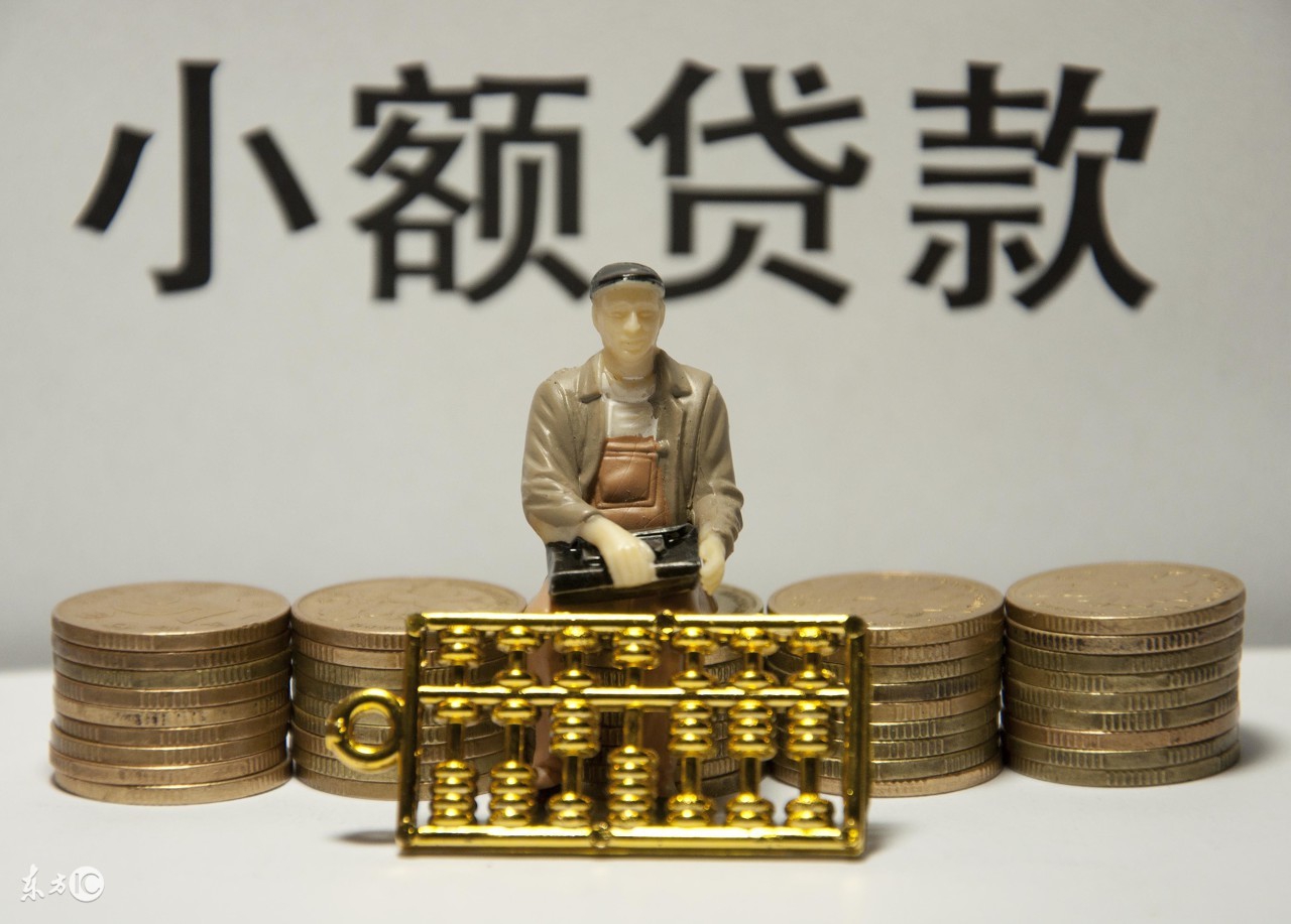 小额贷有危险吗,小额贷对社会的危害