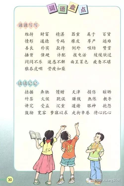 寒假预习复习人教版资料,四年级下册语文书电子版预习