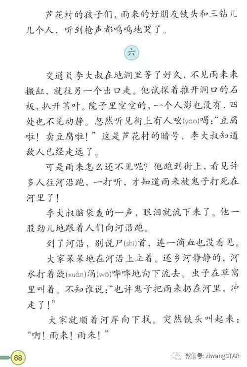 寒假预习复习人教版资料,四年级下册语文书电子版预习