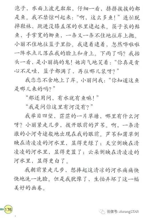 寒假预习复习人教版资料,四年级下册语文书电子版预习