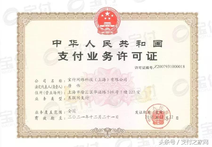 媒体质疑宝付多年违规运营，漫道金服上市之路再生变数