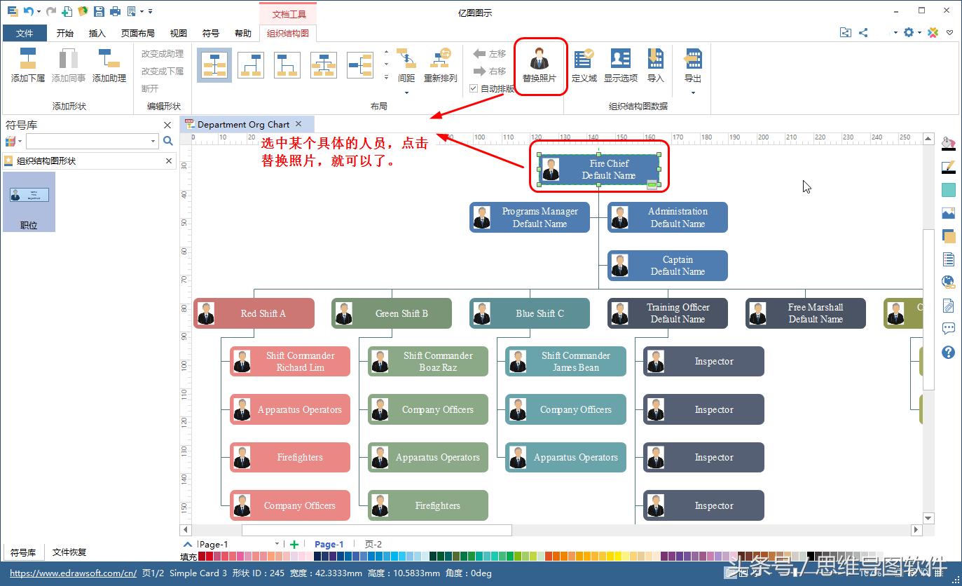 如何利用word画组织架构图,怎么在word中直接画组织架构图