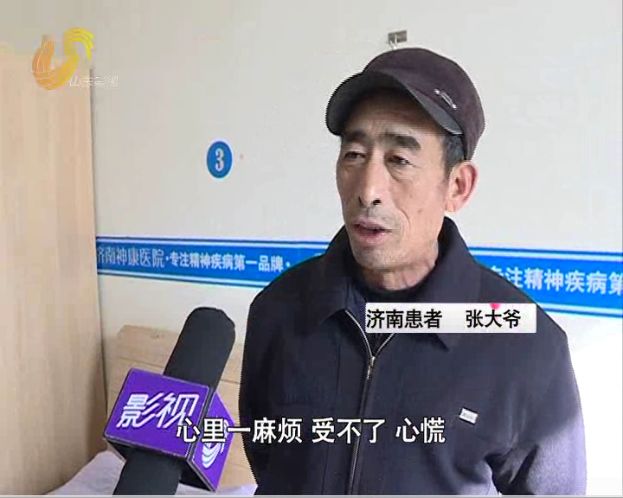 猜疑自己患重病担忧28年！