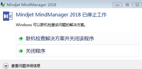 mindmanager2018离线激活,mindmanager2023闪退