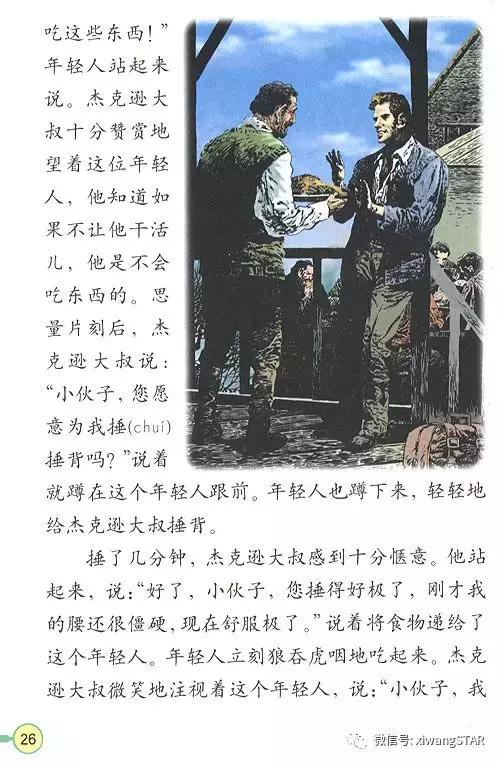 寒假预习复习人教版资料,四年级下册语文书电子版预习