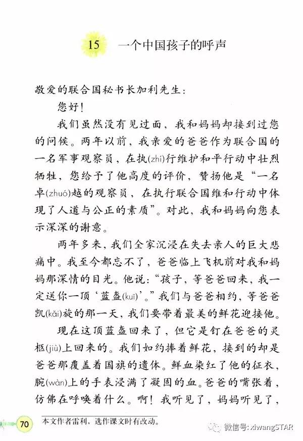 寒假预习复习人教版资料,四年级下册语文书电子版预习