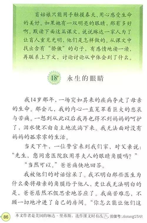 寒假预习复习人教版资料,四年级下册语文书电子版预习