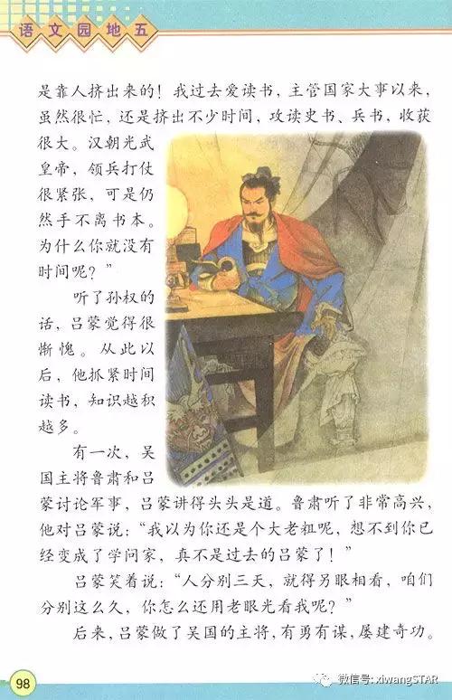 寒假预习复习人教版资料,四年级下册语文书电子版预习