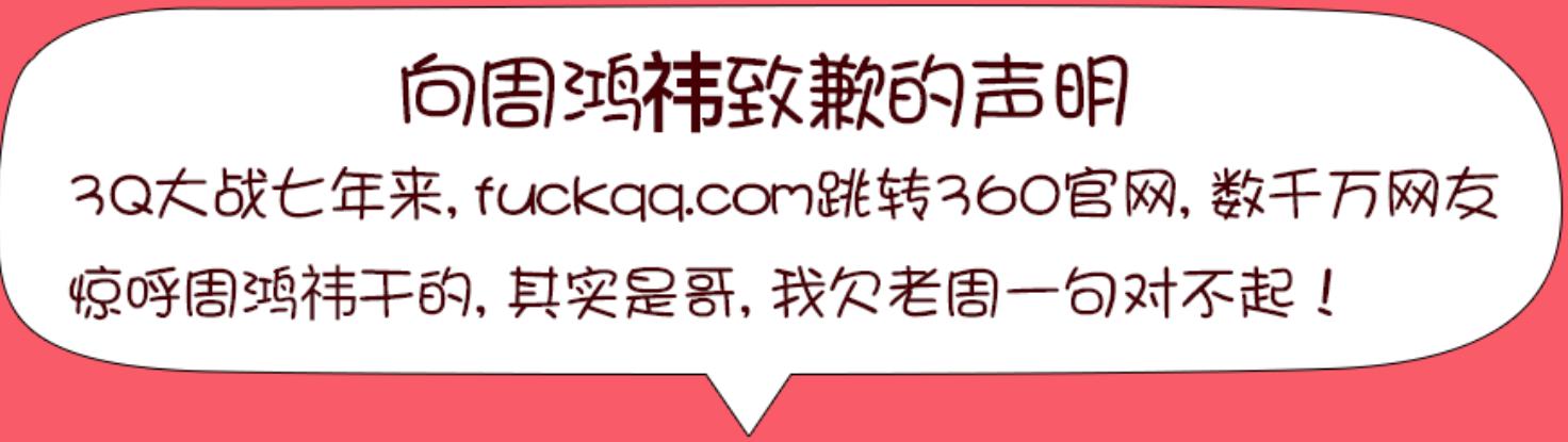 周鸿祎回应漏洞完整版 (周鸿祎事件回顾)