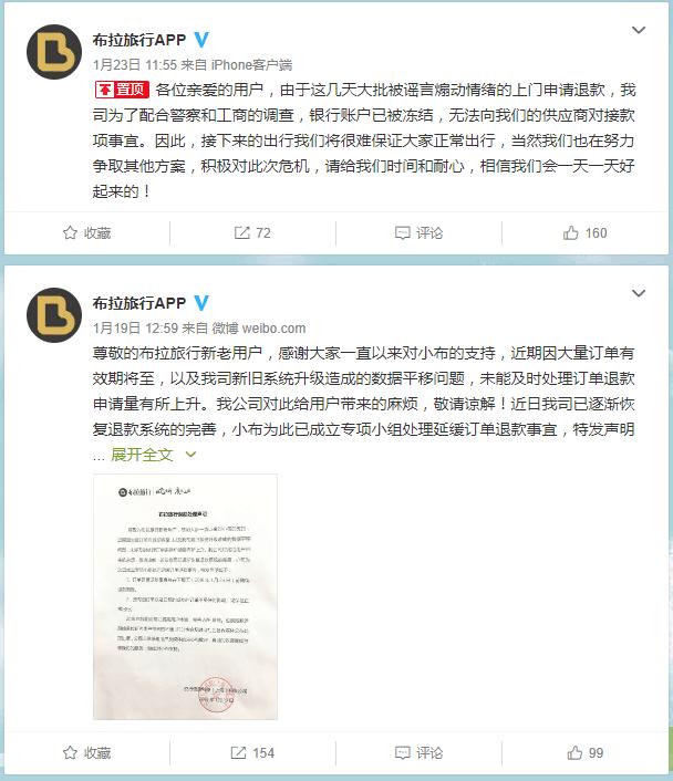 起底布拉旅行：微信号仍在发鸡汤文，执法部门已介入