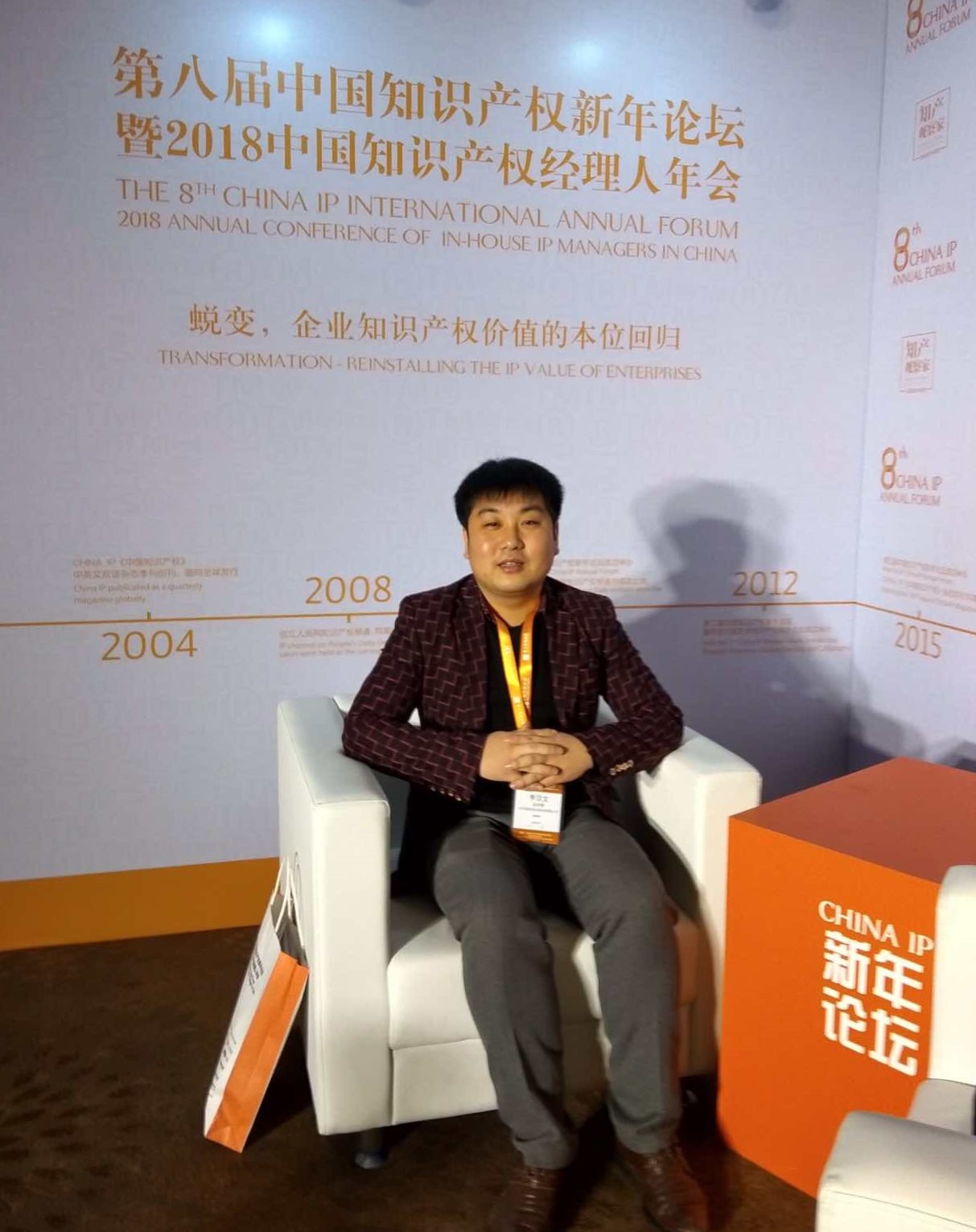 巅峰盛会！高航惊艳亮相“第八届中国知识产权新年论坛”