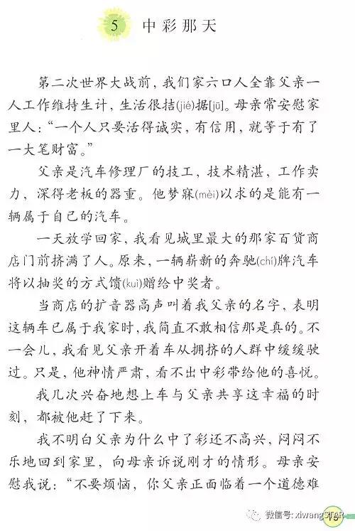 寒假预习复习人教版资料,四年级下册语文书电子版预习
