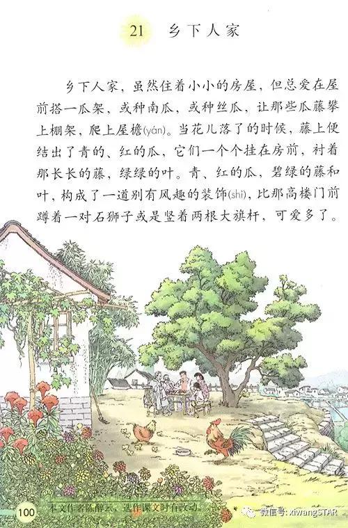 寒假预习复习人教版资料,四年级下册语文书电子版预习