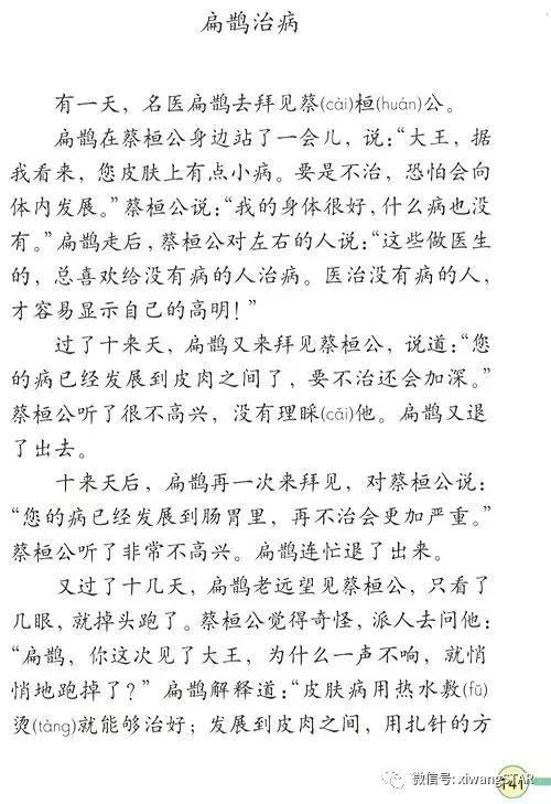 寒假预习复习人教版资料,四年级下册语文书电子版预习