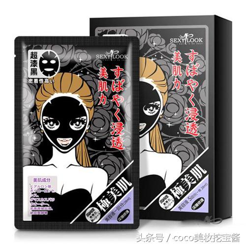 sexylook面膜价格,黑面膜极美肌