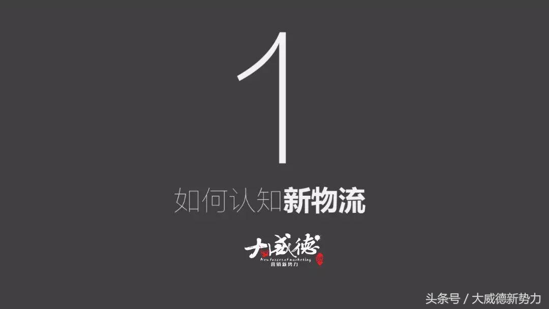 新零售新商机一览表,新零售来了物流如何变天