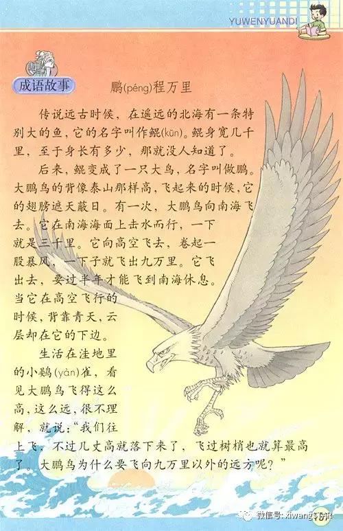 寒假预习复习人教版资料,四年级下册语文书电子版预习