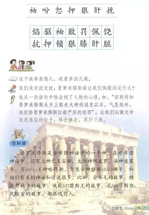 寒假预习复习人教版资料,四年级下册语文书电子版预习