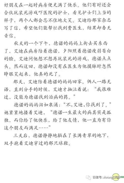寒假预习复习人教版资料,四年级下册语文书电子版预习