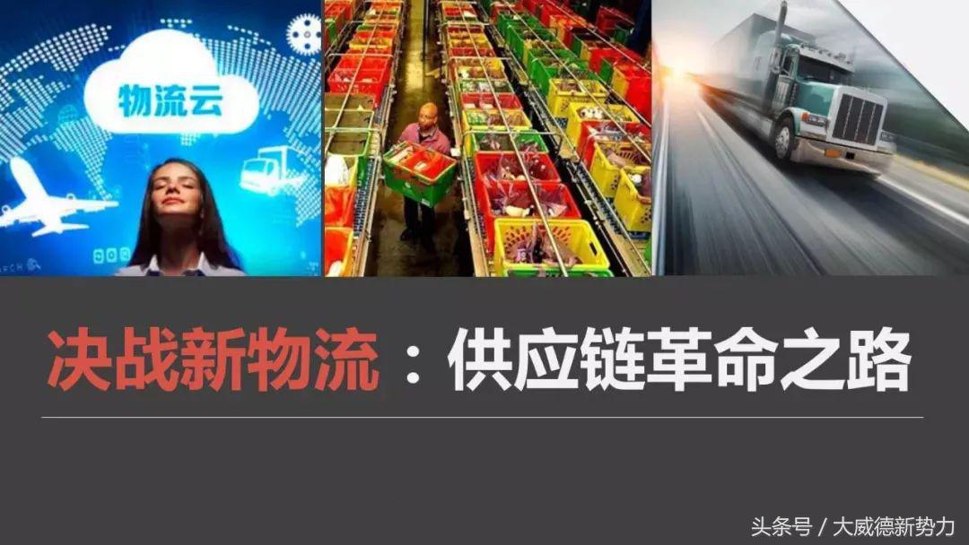 新零售新商机一览表,新零售来了物流如何变天