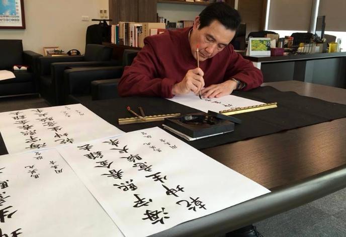 马英九写了十年春联：书法一直在线人生几度沉浮