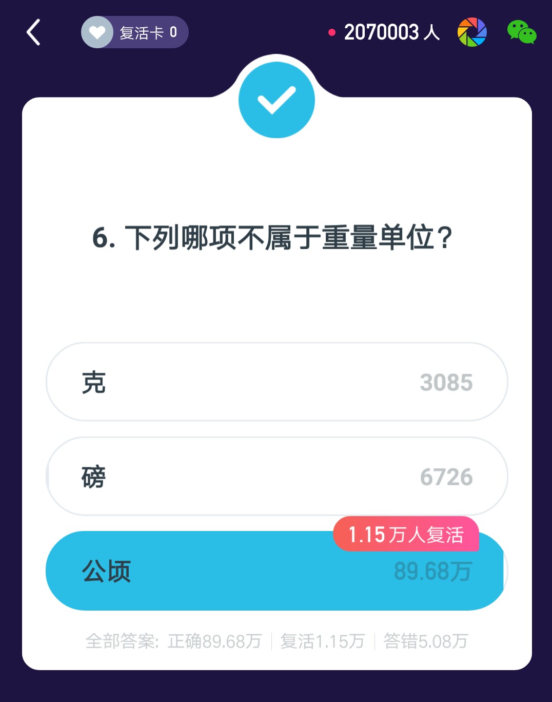 百万英雄66万场,百万英雄3点场