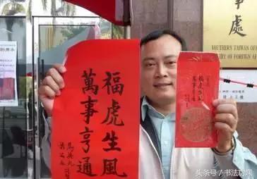 马英九赴台中送春联,马英九春联