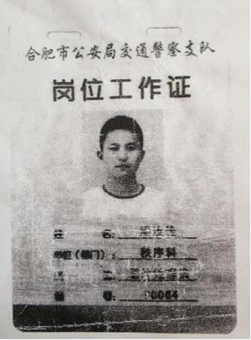 合肥一辅警私刻支队公章“警爹”干预半年无果