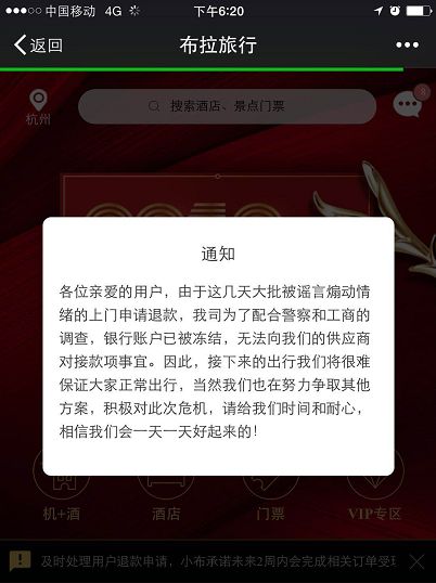 起底布拉旅行：微信号仍在发鸡汤文，执法部门已介入