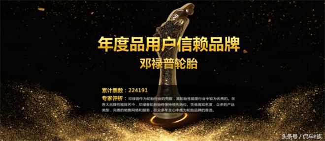 邓禄普环保节油轮胎,邓禄普轮胎奖品