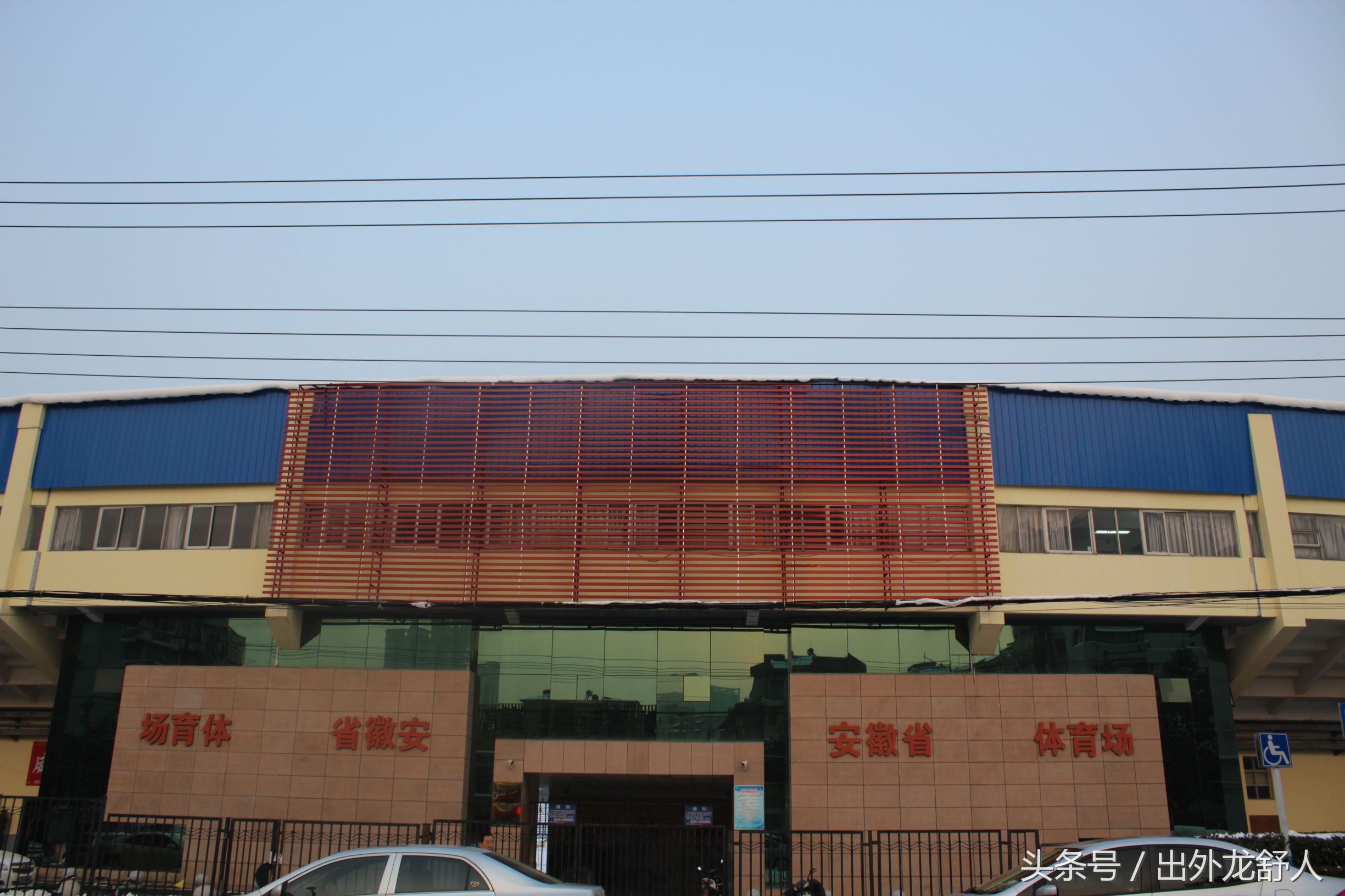 安徽合肥：老城志｜千年古教场今扬健儿风细数曾经那些体育场