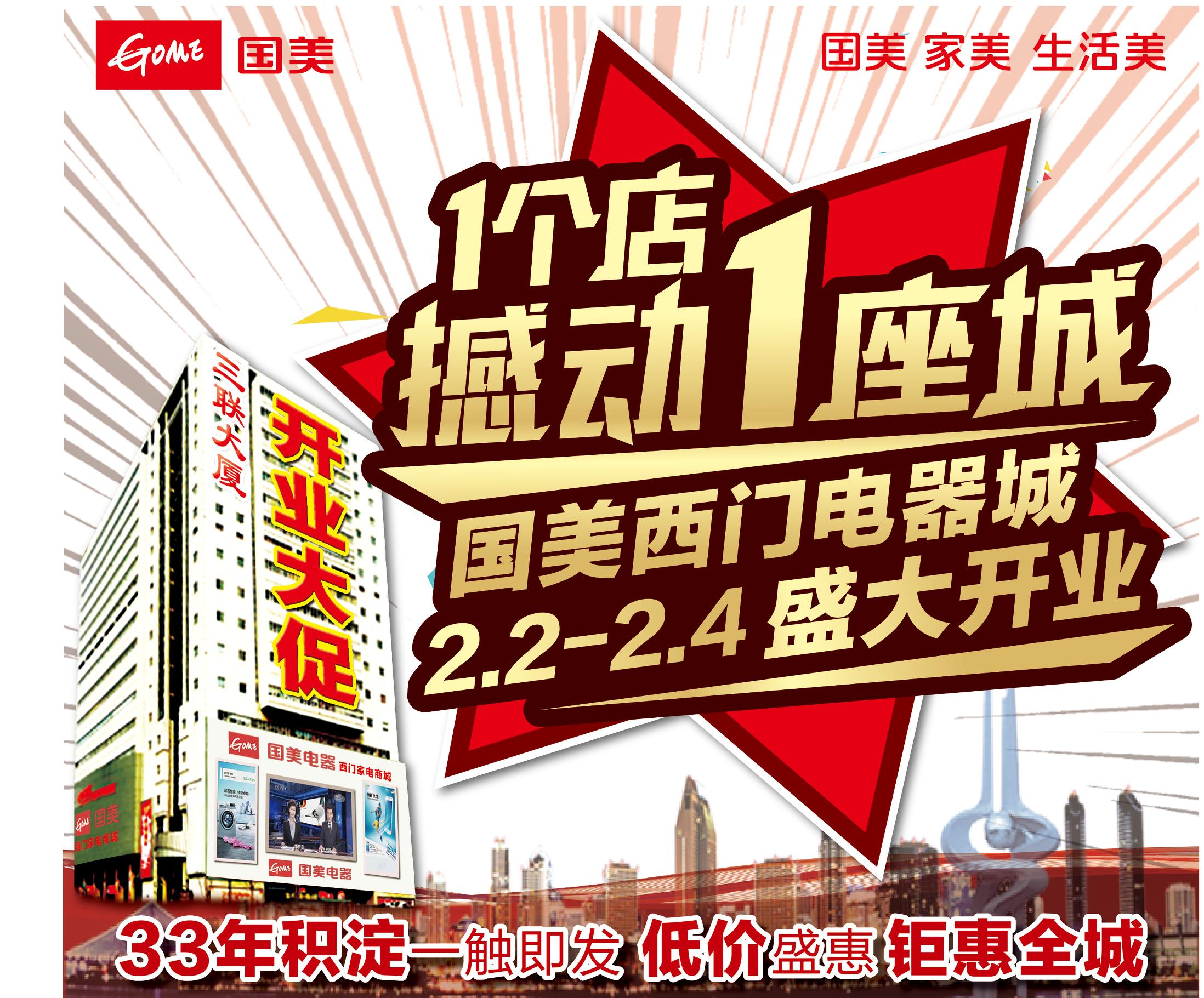 家电新地标，撼动一座城——国美西门电器城即将启幕