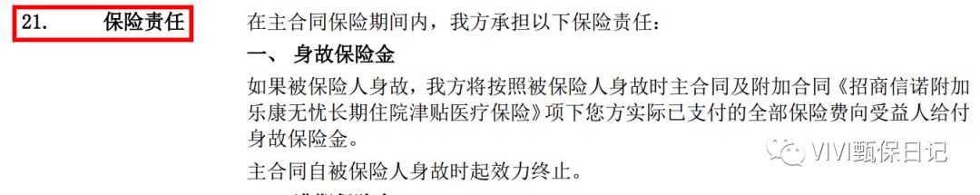 招商信诺健康无忧医疗险,招商信诺乐康无忧好不好
