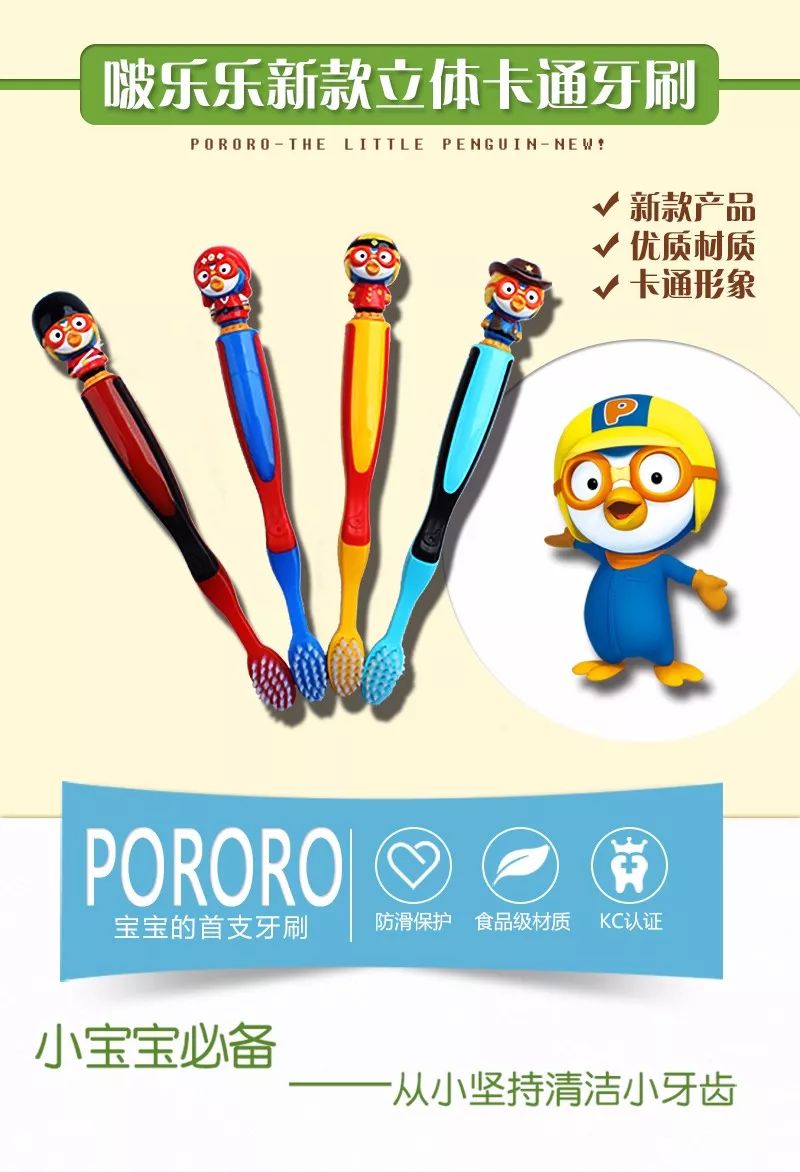 儿童防蛀护齿牙刷,啵乐乐儿童牙刷介绍