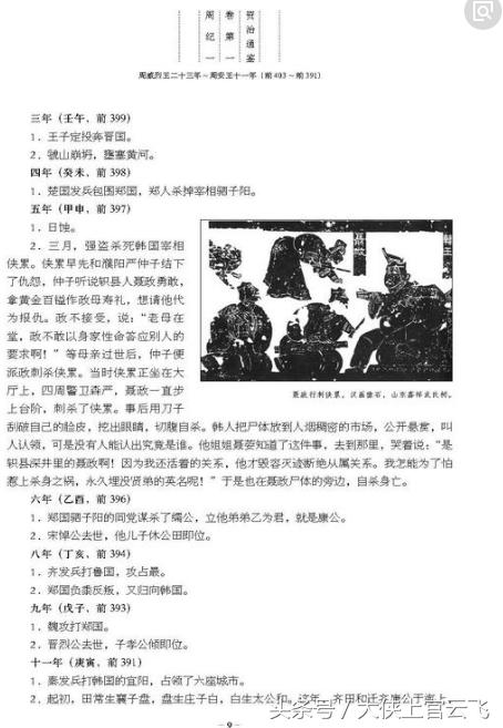 九嵕夜话之读史（连载9周纪