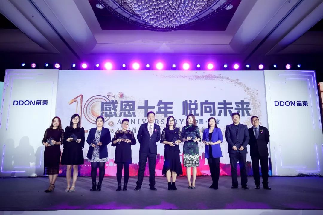 “感恩十年，悦向未来”DDON笛东十周年迎新盛典圆满落幕